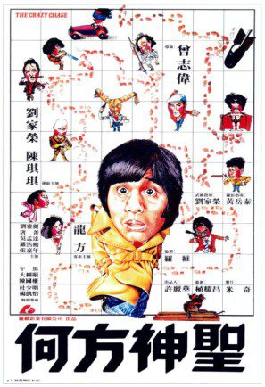 He fang shen sheng (1981) with English Subtitles on DVD on DVD